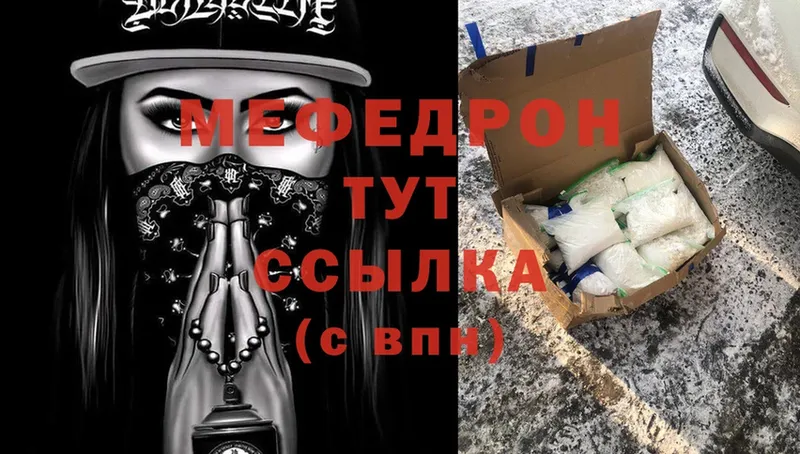 МЯУ-МЯУ mephedrone  Фёдоровский 